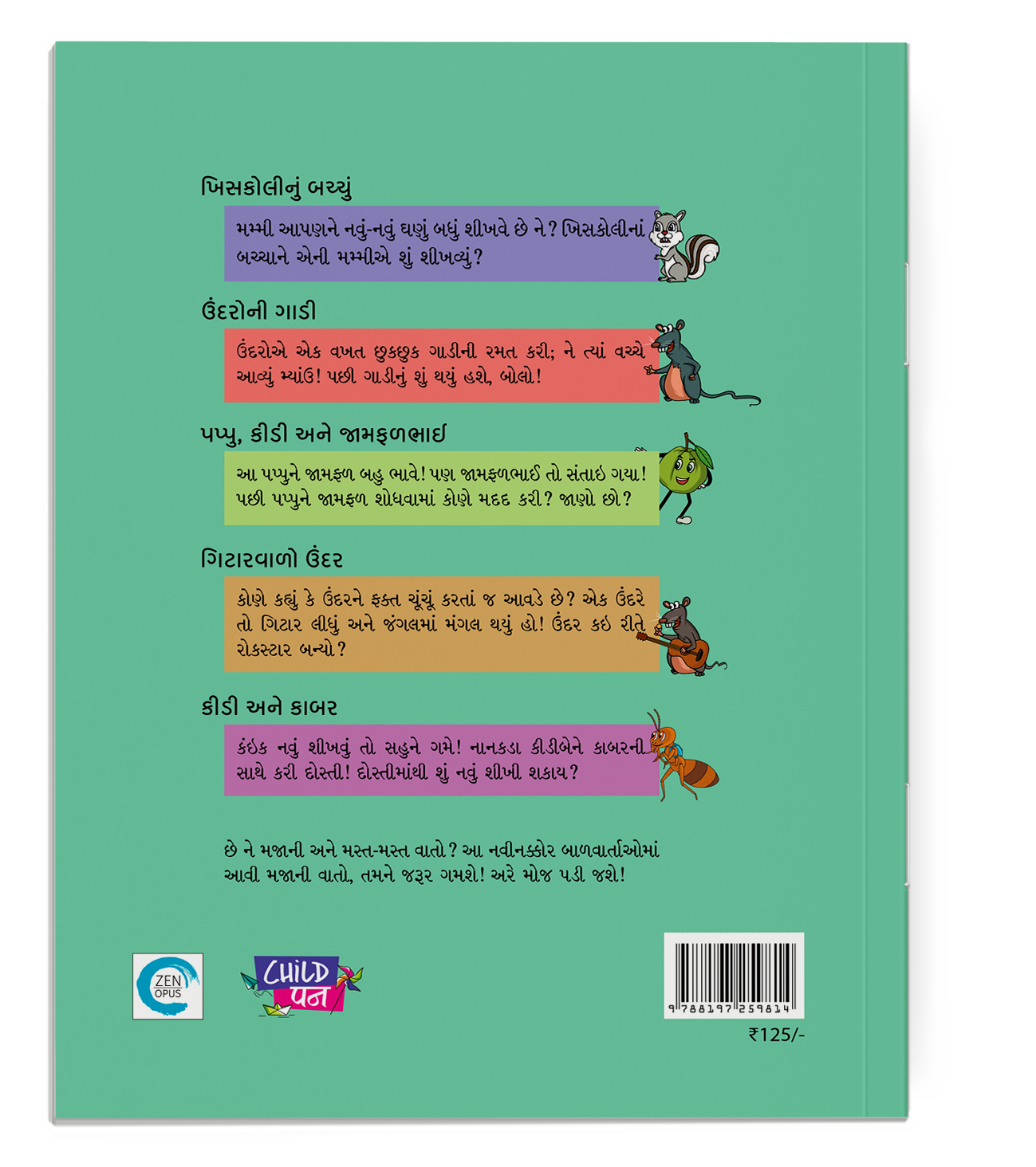 ખિસકોલીનું બચ્ચું